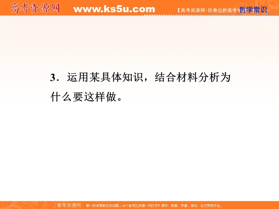 2013届高考政治一轮复习课件：解题方法指导（14）—原因型主观题.ppt_第3页