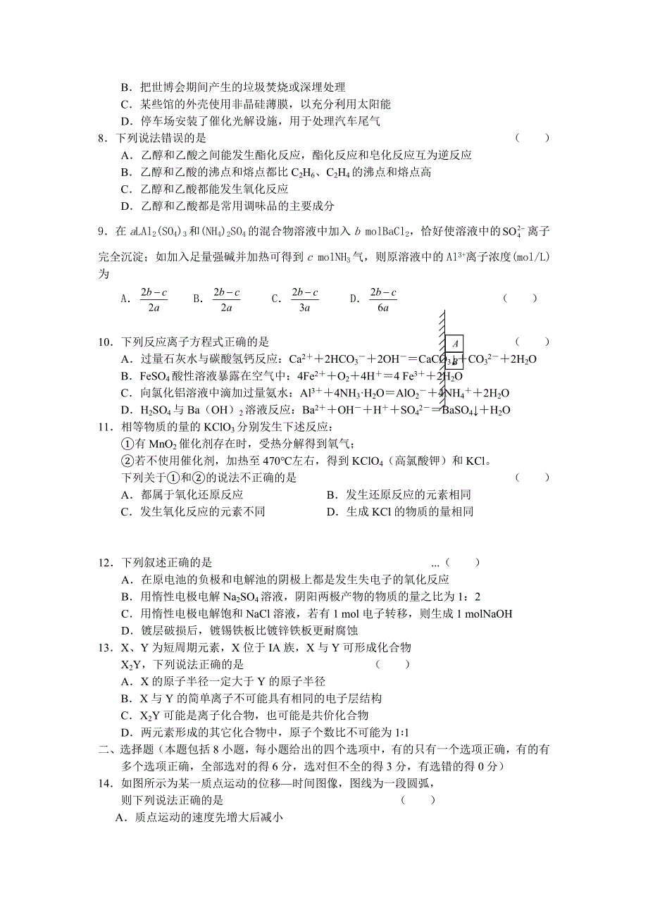 [原创]陕西省宝鸡市群力中学2012届高三第一次诊断性考试（理综）.doc_第3页