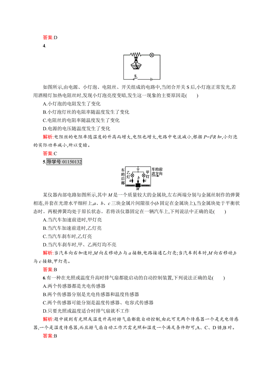 2015-2016学年高二物理人教版选修3～2练习：第六章 传感器 测评A WORD版含解析.docx_第2页