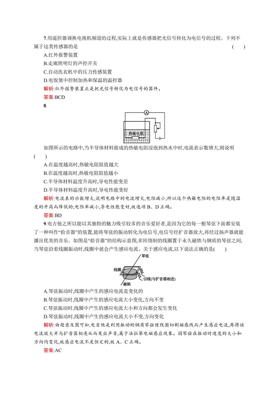 2015-2016学年高二物理人教版选修3～2练习：第六章 传感器 测评A WORD版含解析.docx_第3页