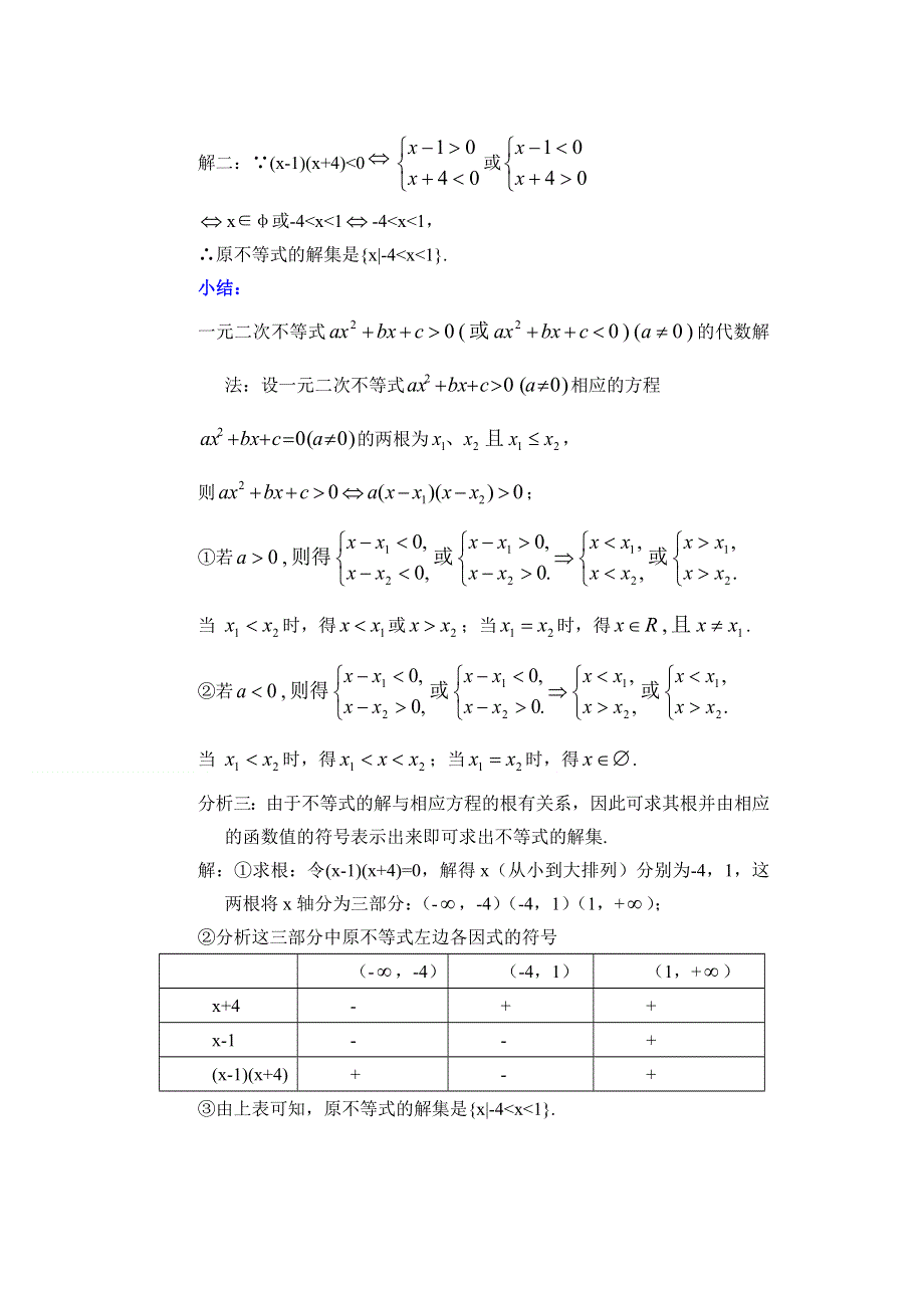 [原创]高一数学一元一次不等式解法2.doc_第3页