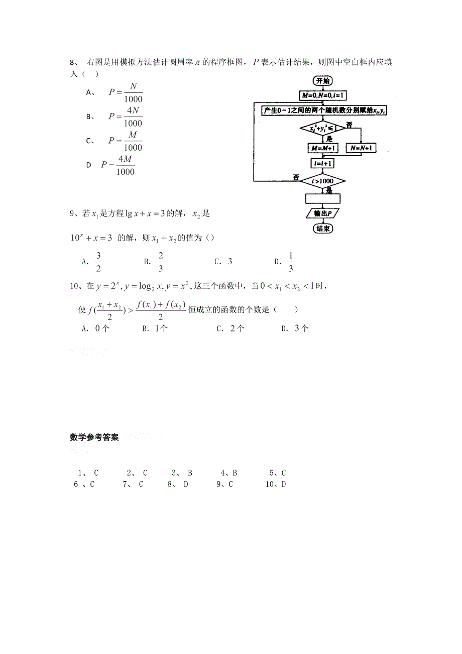 12-13学年高二第一学期 数学基础精练（27）.doc_第2页