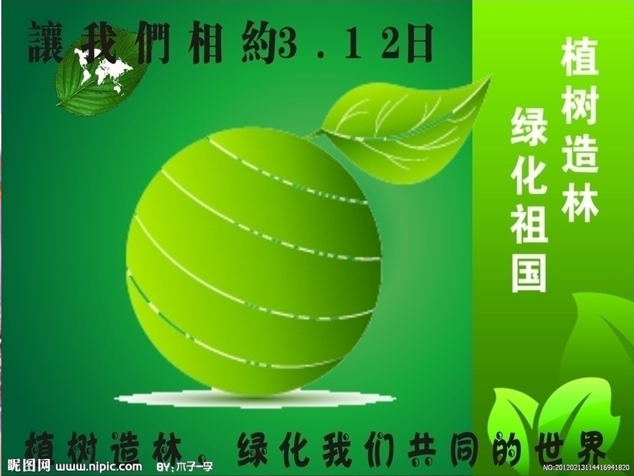 2015-2016学年高二人教版历史选修四精选课件：4.1 中国民主革命的先行者孙中山2（共23张PPT） .ppt_第1页