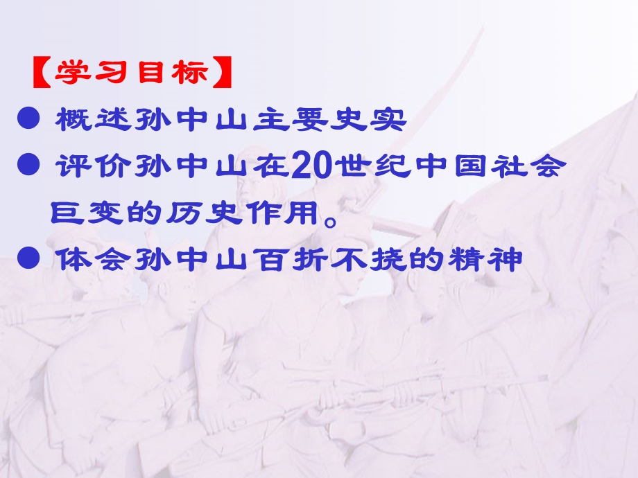 2015-2016学年高二人教版历史选修四精选课件：4.1 中国民主革命的先行者孙中山2（共23张PPT） .ppt_第3页