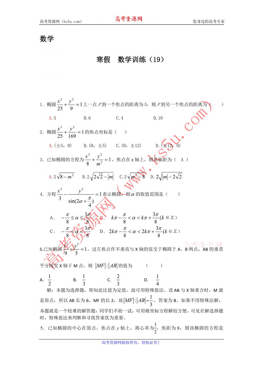 12-13学年高二第一学期 寒假数学训练（19）.doc_第1页