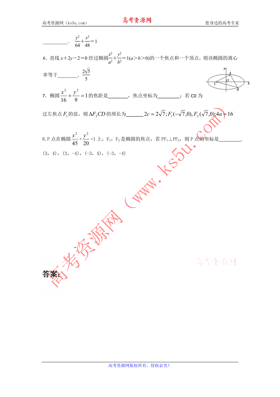 12-13学年高二第一学期 寒假数学训练（19）.doc_第2页