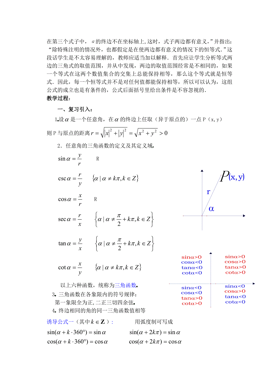 [原创]高一数学同角三角函数的基本关系式1.doc_第2页