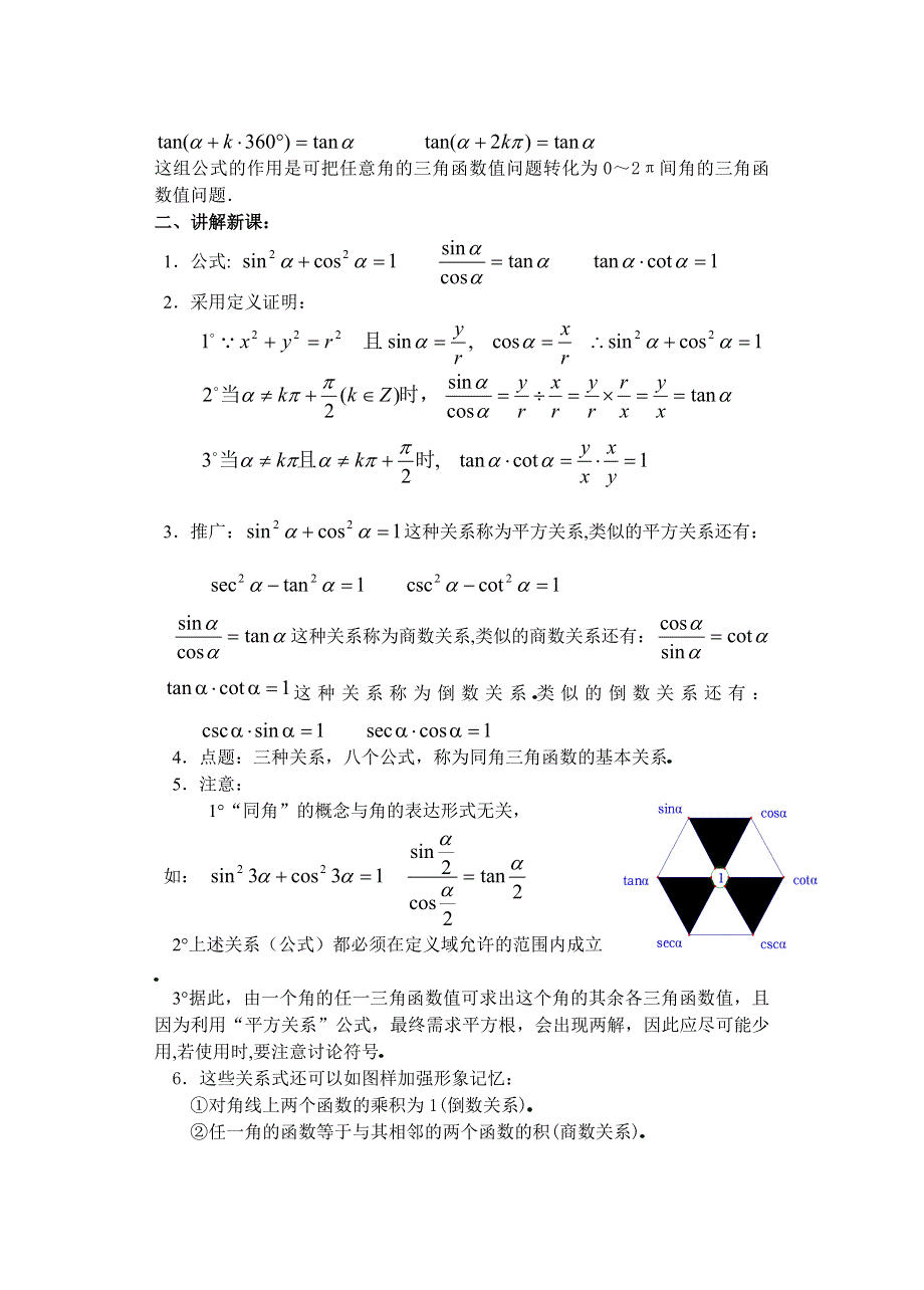 [原创]高一数学同角三角函数的基本关系式1.doc_第3页