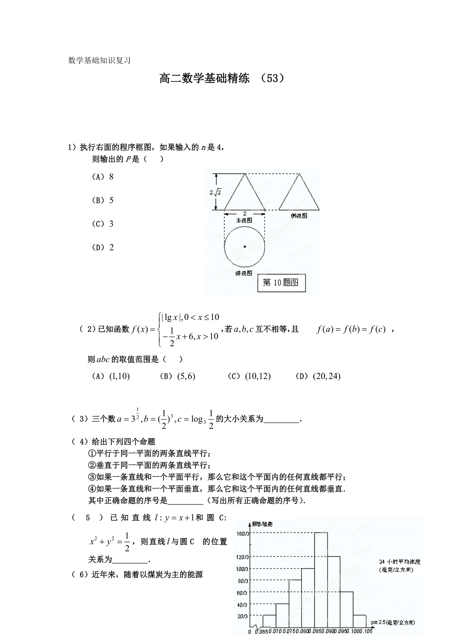 12-13学年高二第一学期 数学基础精练（53）.doc_第1页