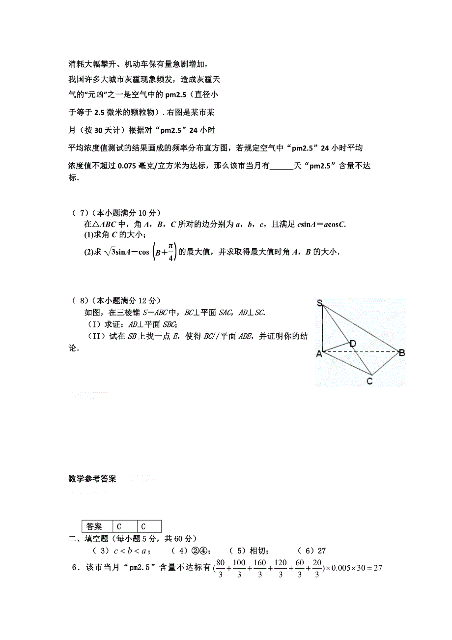 12-13学年高二第一学期 数学基础精练（53）.doc_第2页