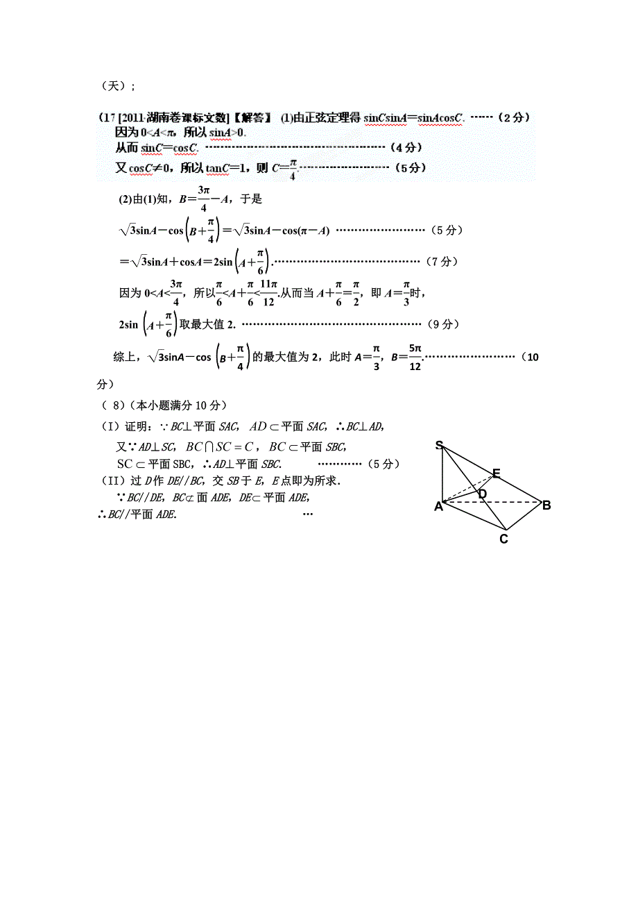 12-13学年高二第一学期 数学基础精练（53）.doc_第3页