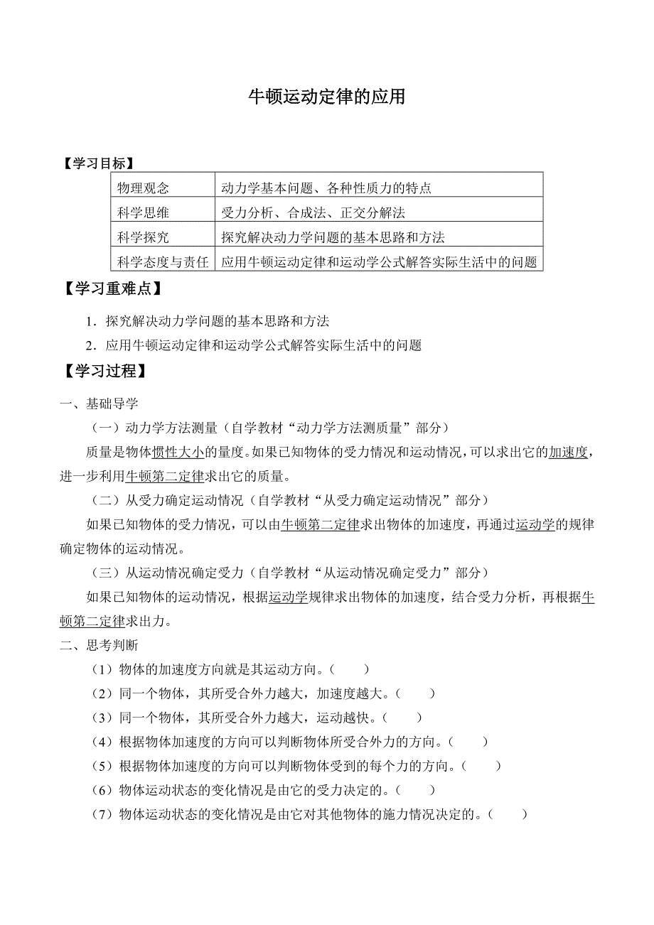 2019-2020学年教科版（2019）物理必修第一册：4-6 用牛顿运动定律的应用-学案（有答案） .docx_第1页