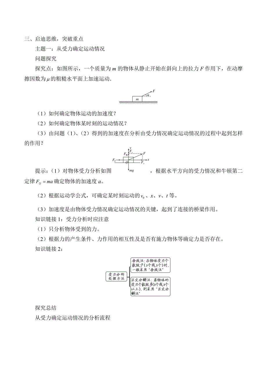 2019-2020学年教科版（2019）物理必修第一册：4-6 用牛顿运动定律的应用-学案（有答案） .docx_第2页