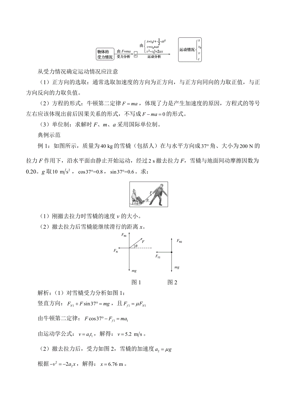 2019-2020学年教科版（2019）物理必修第一册：4-6 用牛顿运动定律的应用-学案（有答案） .docx_第3页