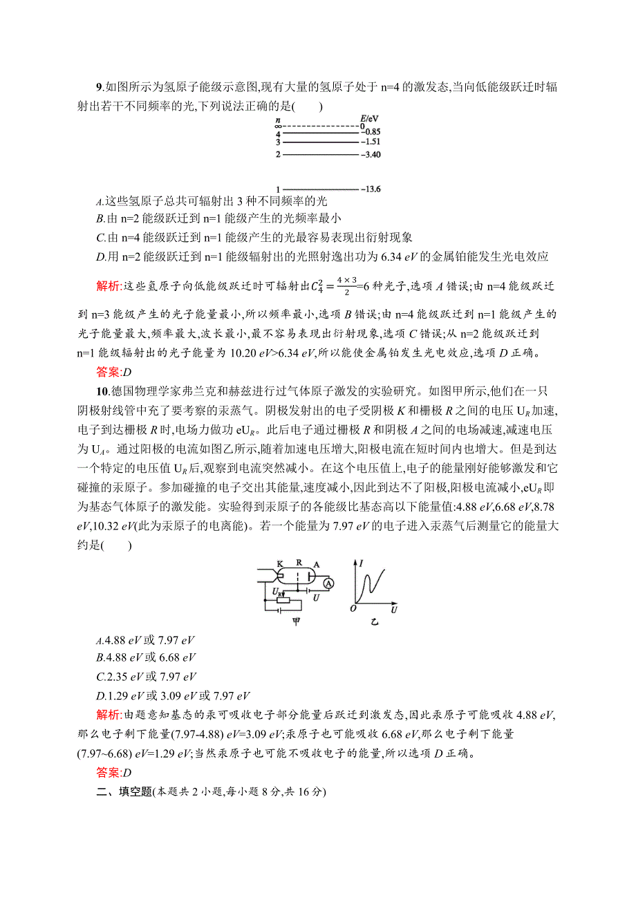 2015-2016学年高二物理人教版选修3-5课后作业：第十八章 原子结构 测评A WORD版含解析.docx_第3页