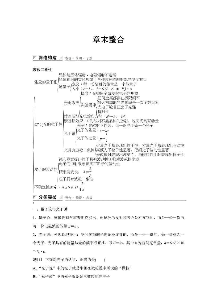 2015-2016学年高二物理人教版选修3-5学案：第十七章 波粒二象性 WORD版含答案.docx_第1页