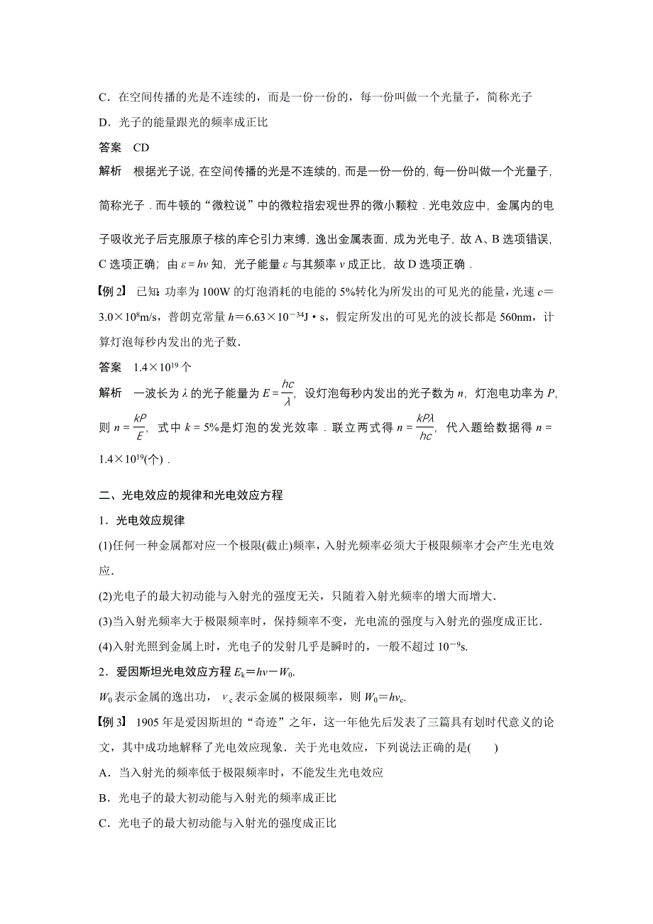 2015-2016学年高二物理人教版选修3-5学案：第十七章 波粒二象性 WORD版含答案.docx_第2页