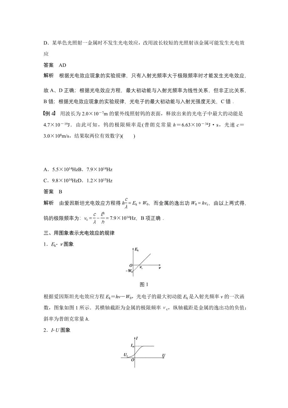 2015-2016学年高二物理人教版选修3-5学案：第十七章 波粒二象性 WORD版含答案.docx_第3页