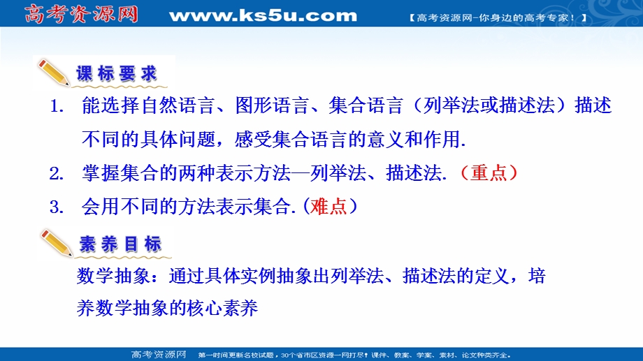 2021-2022学年高一人教A版数学必修第一册课件：1-1 第2课时 集合的表示 .ppt_第3页