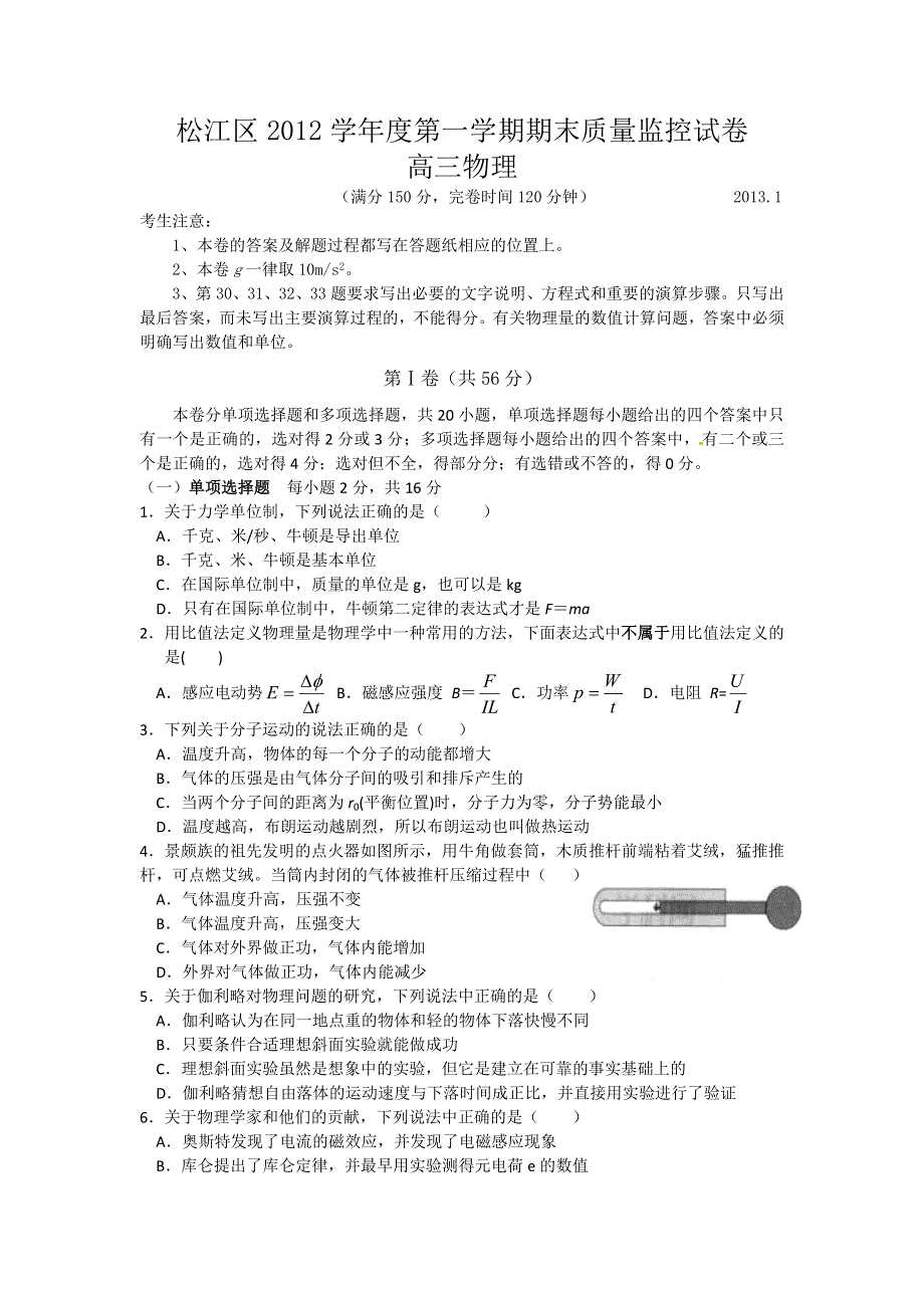 上海市松江区2013届高三上学期期末考试物理试题 WORD版含答案.doc_第1页