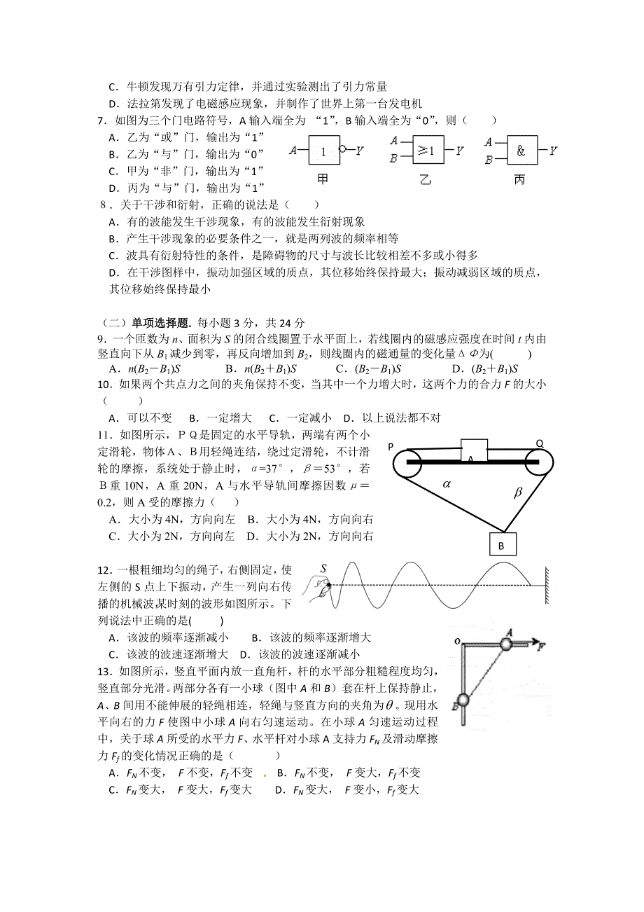 上海市松江区2013届高三上学期期末考试物理试题 WORD版含答案.doc_第2页