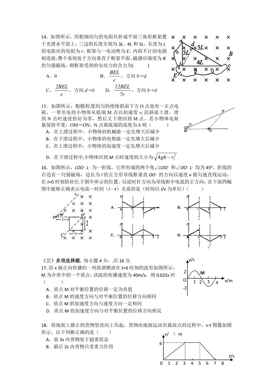 上海市松江区2013届高三上学期期末考试物理试题 WORD版含答案.doc_第3页