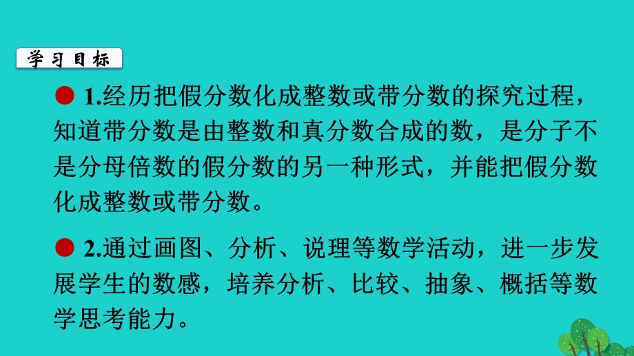 2022五年级数学下册 第四单元 分数的意义和性质第5课时 假分数化成整数或带分数教学课件 苏教版.ppt_第2页