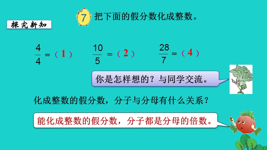 2022五年级数学下册 第四单元 分数的意义和性质第5课时 假分数化成整数或带分数教学课件 苏教版.ppt_第3页