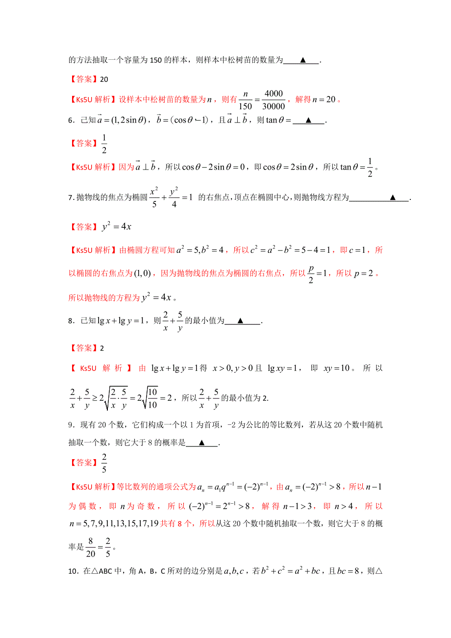 上海市松江区2013届高三上学期期末质量监控数学文试题.doc_第2页