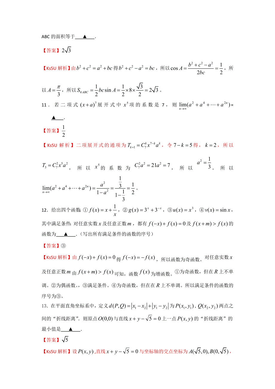 上海市松江区2013届高三上学期期末质量监控数学文试题.doc_第3页