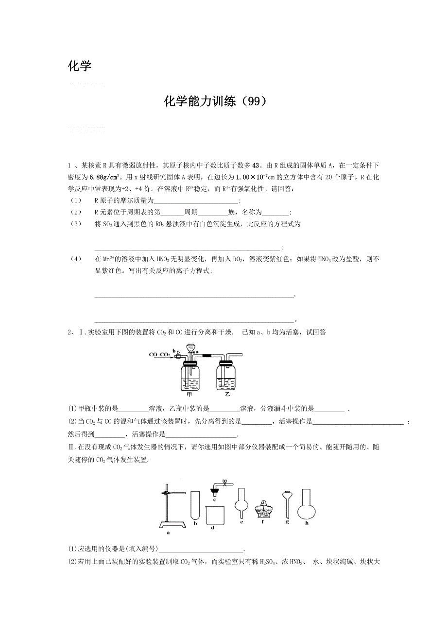 12-13学年高二第一学期 化学能力训练（99）.doc_第1页