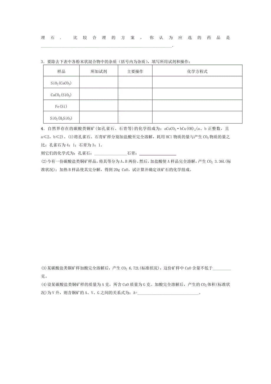 12-13学年高二第一学期 化学能力训练（99）.doc_第2页