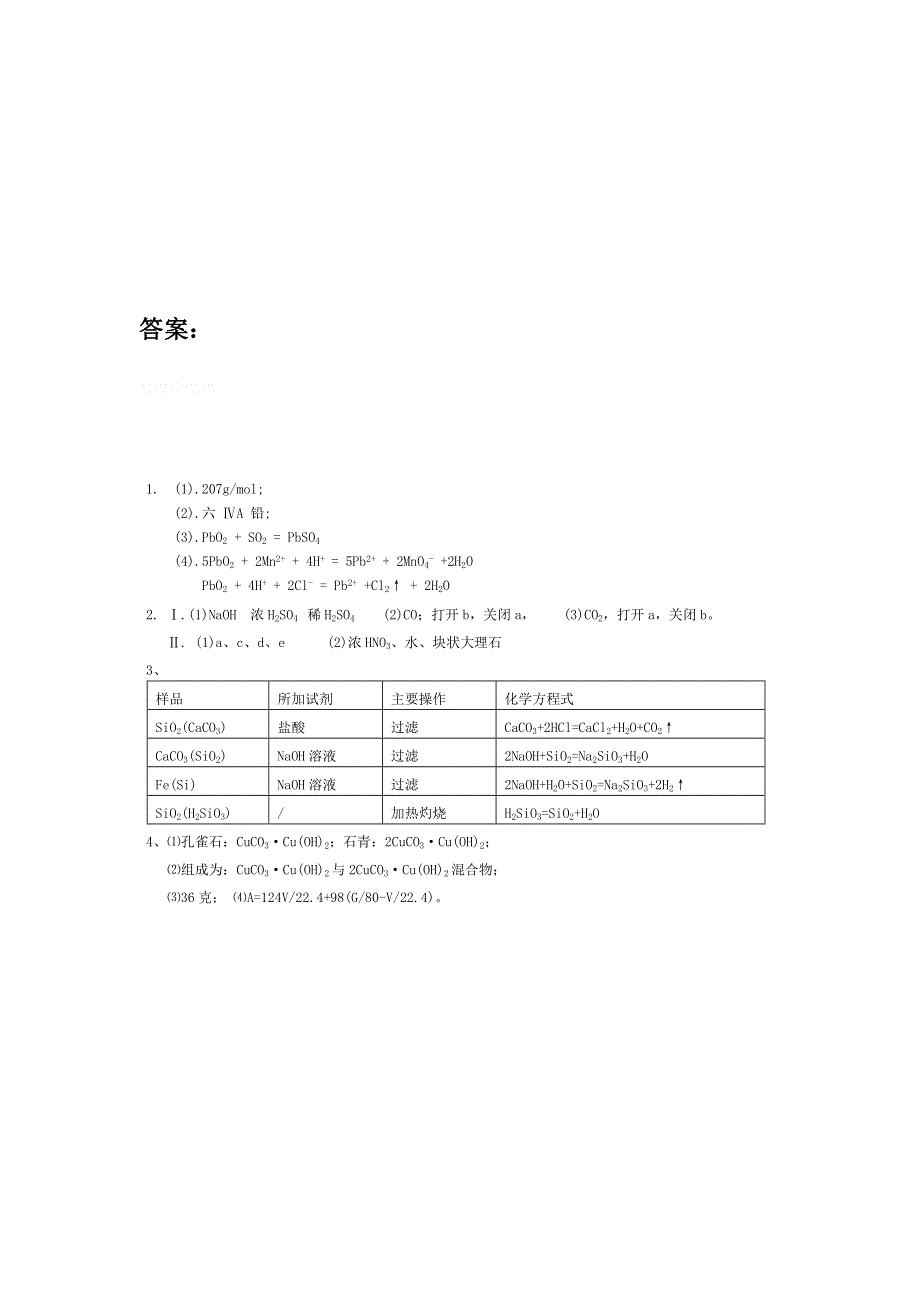 12-13学年高二第一学期 化学能力训练（99）.doc_第3页