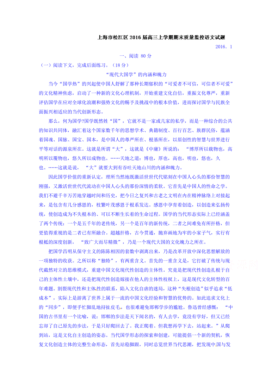 上海市松江区2016届高三上学期期末质量监控语文试题 WORD版含解析.doc_第1页