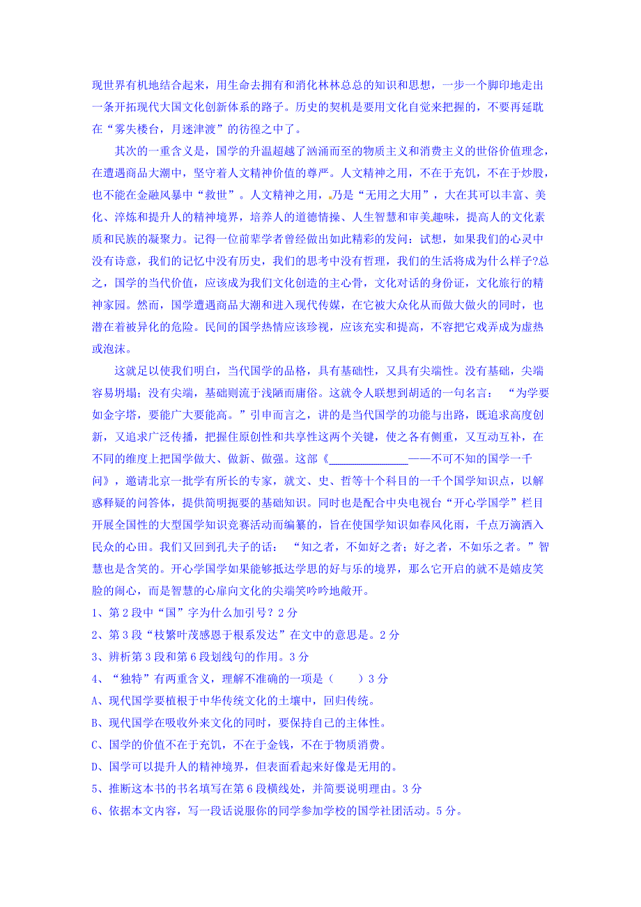 上海市松江区2016届高三上学期期末质量监控语文试题 WORD版含解析.doc_第2页