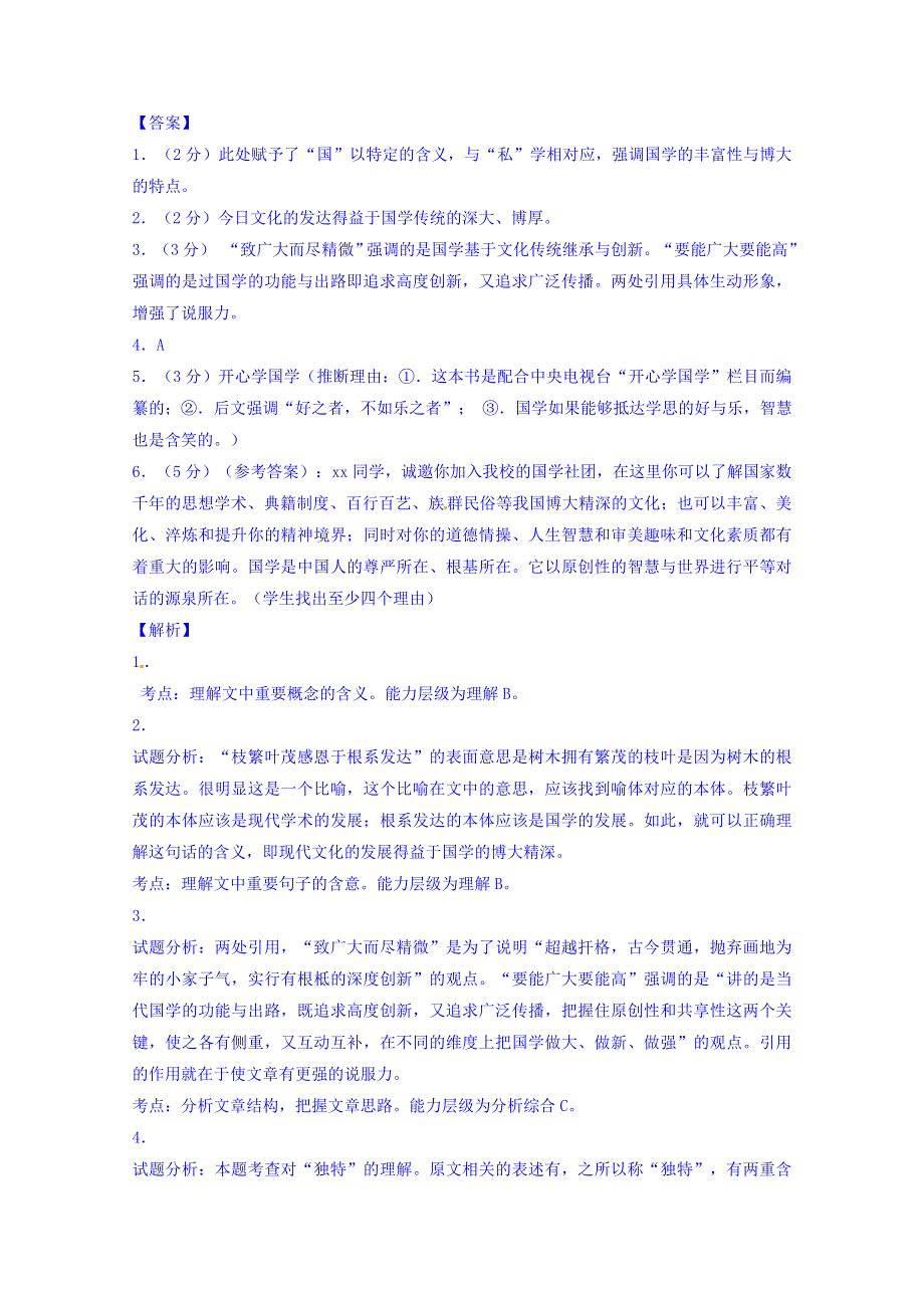 上海市松江区2016届高三上学期期末质量监控语文试题 WORD版含解析.doc_第3页