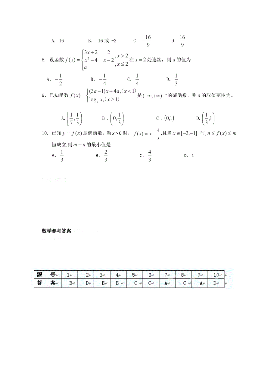 12-13学年高二第一学期 数学基础精练（35）.doc_第2页