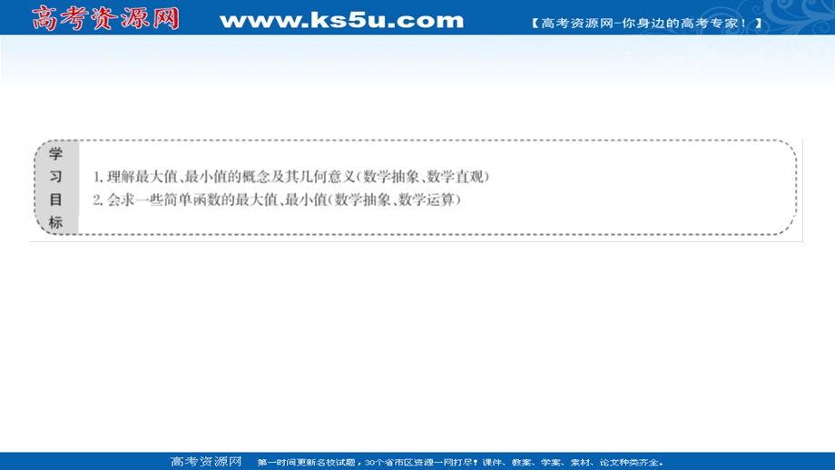 2021-2022学年高一人教A版数学必修1课件：第一章1-3-1第2课时函数的最大值、最小值 .ppt_第2页