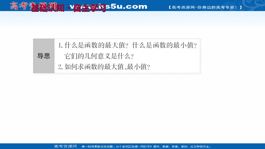 2021-2022学年高一人教A版数学必修1课件：第一章1-3-1第2课时函数的最大值、最小值 .ppt_第3页