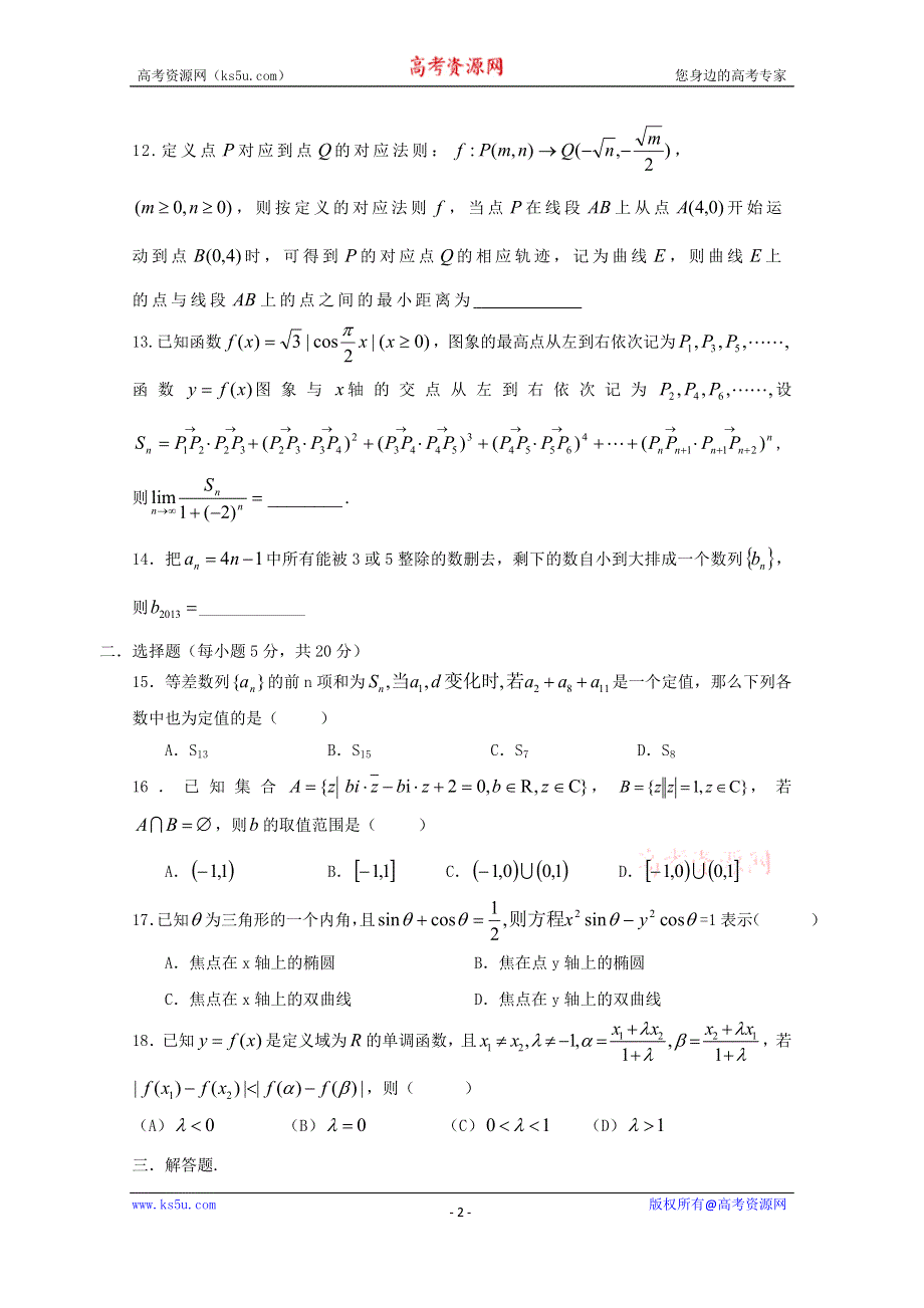 上海市松江区2015届高三5月毕业考试数学试题 WORD版含答案.doc_第2页