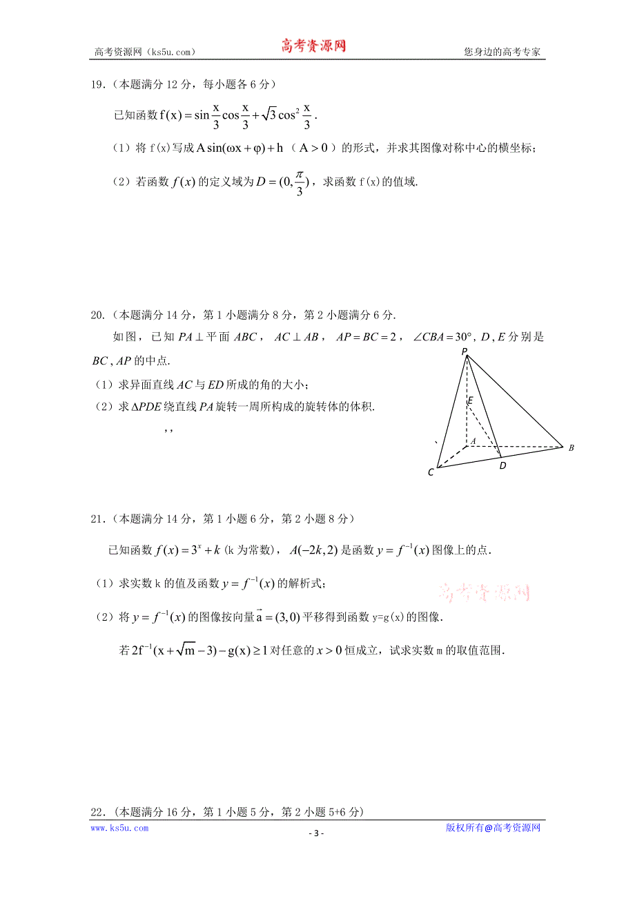 上海市松江区2015届高三5月毕业考试数学试题 WORD版含答案.doc_第3页