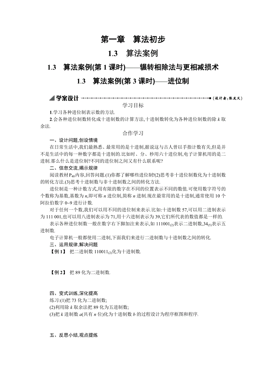 2019-2020学年数学高中人教A版必修3学案：1-3算法案例 第3课时 WORD版含解析.docx_第1页