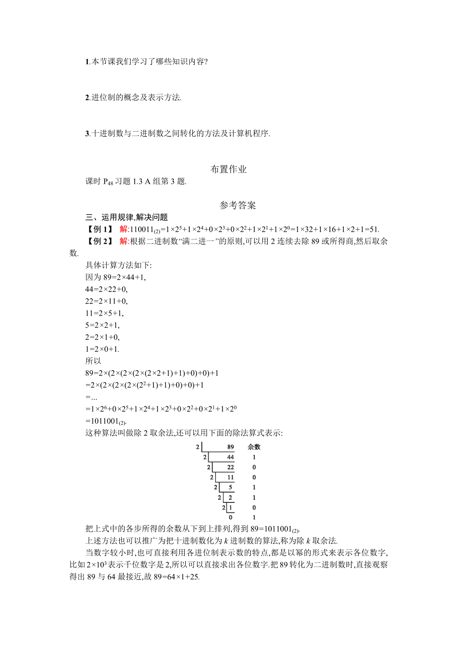 2019-2020学年数学高中人教A版必修3学案：1-3算法案例 第3课时 WORD版含解析.docx_第2页