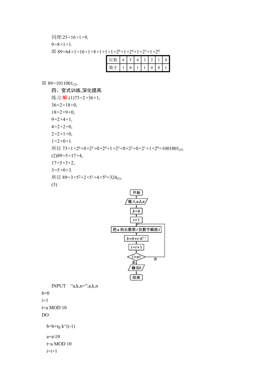 2019-2020学年数学高中人教A版必修3学案：1-3算法案例 第3课时 WORD版含解析.docx_第3页