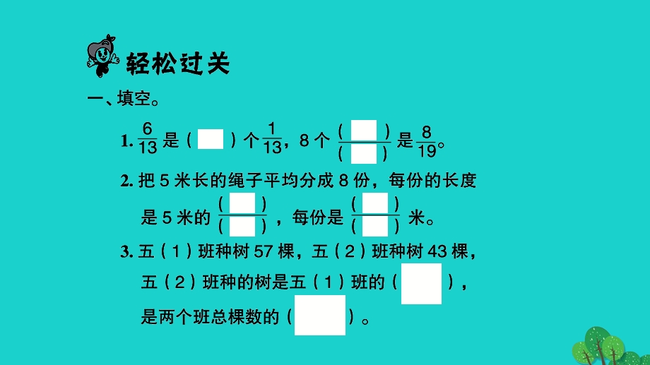 2022五年级数学下册 第四单元 分数的意义和性质第4课时 练习课习题课件 苏教版.ppt_第2页