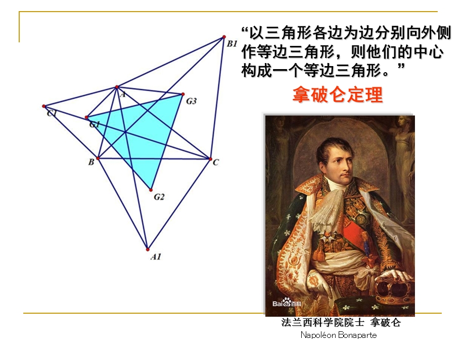 2015-2016学年高二人教版历史选修四精选课件：3.3 一代雄狮拿破仑（共30张PPT） .ppt_第1页