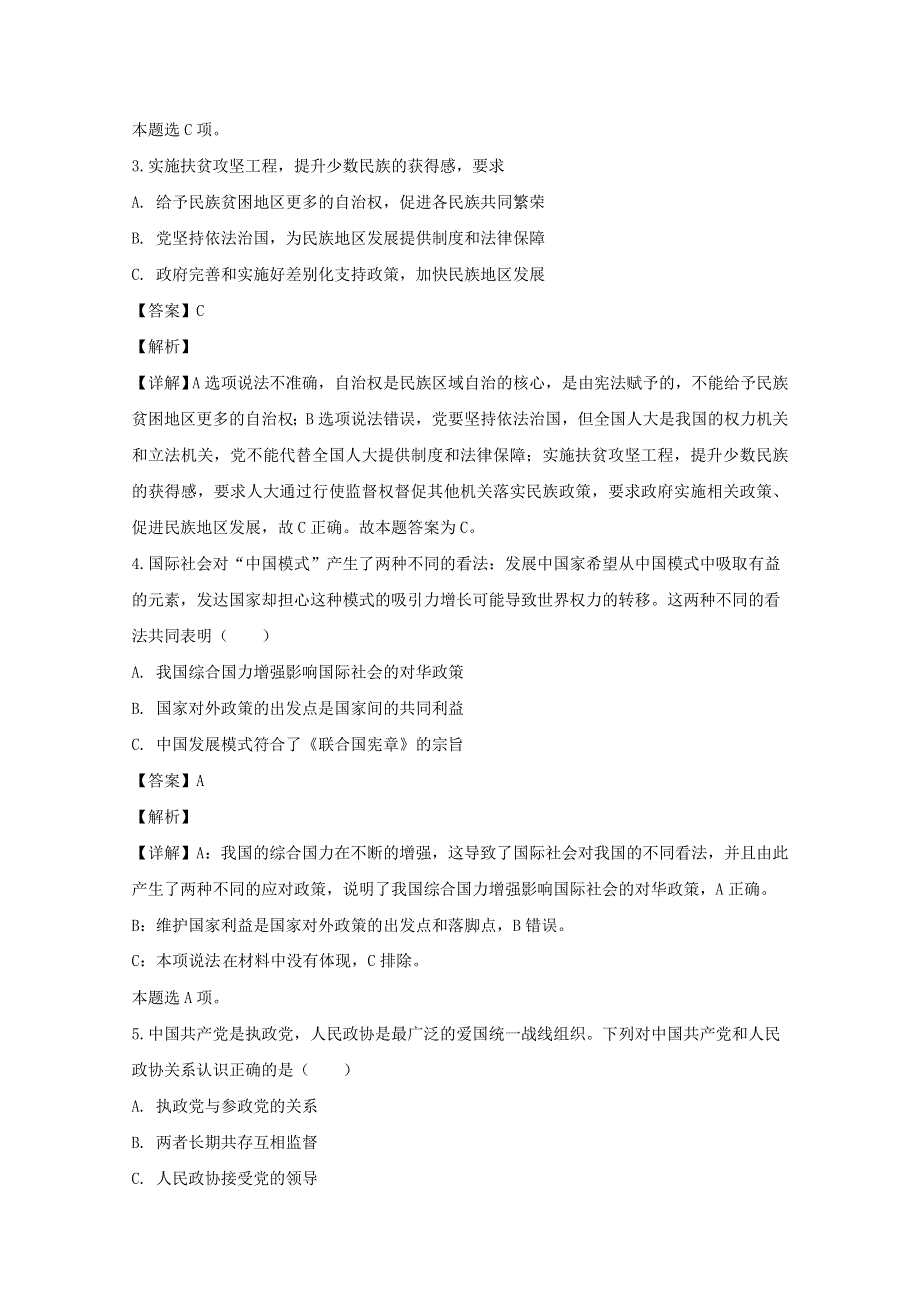 上海市松江区2020届高三政治下学期等级考质量监控试题（含解析）.doc_第2页