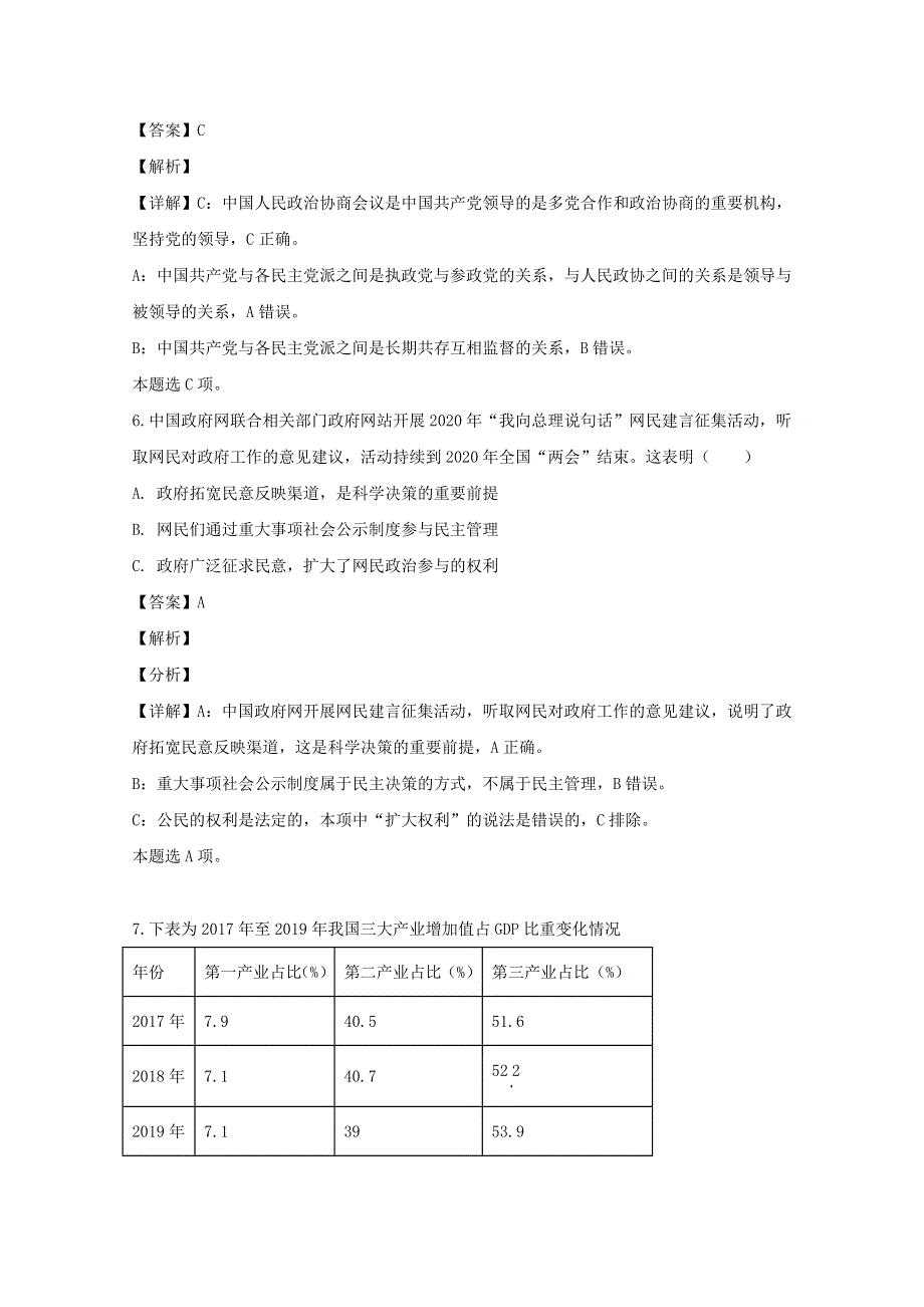 上海市松江区2020届高三政治下学期等级考质量监控试题（含解析）.doc_第3页