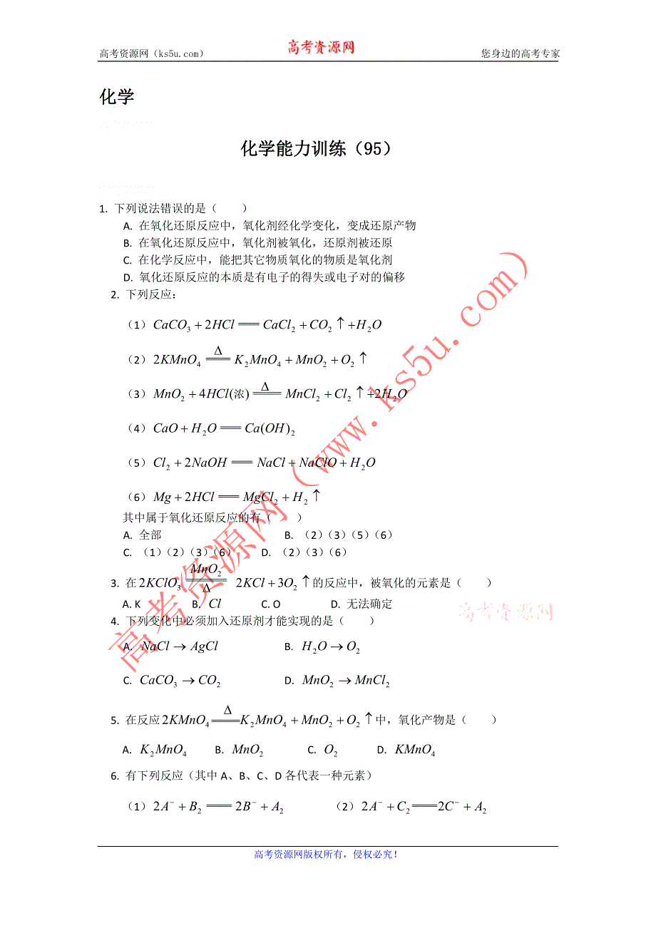 12-13学年高二第一学期 化学能力训练（95）.doc_第1页