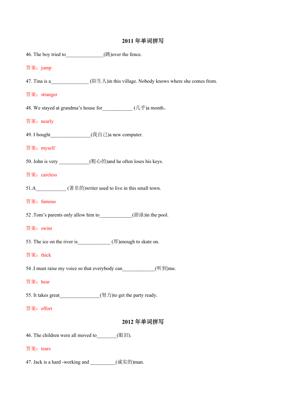 专题04 单词拼写-2011-2022年全国高校体育单招英语真题分类汇编 - 副本.docx_第1页